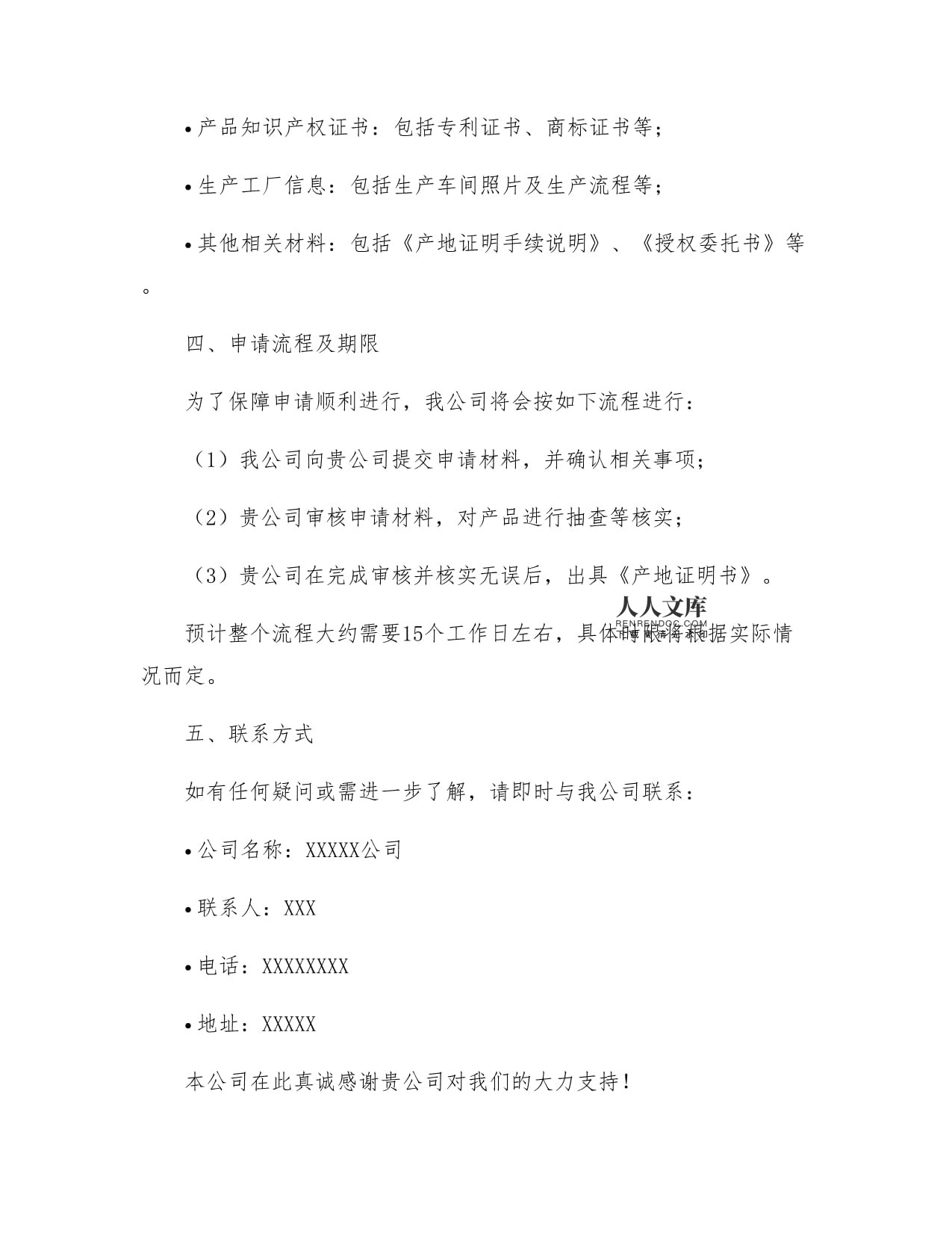產(chǎn)地證明書與商標申請 關鍵商業(yè)文件的全流程指南