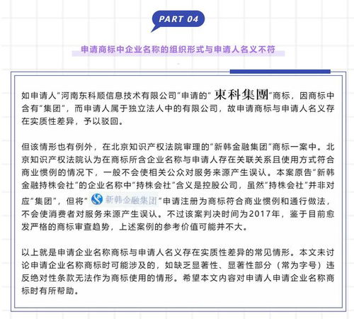企業(yè)名稱商標(biāo)與申請(qǐng)人名義存在差異的常見情形——商標(biāo)申請(qǐng)中的審查要點(diǎn)與應(yīng)對(duì)策略