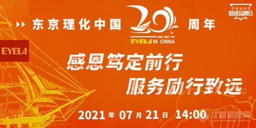東京理化超級品牌日 共享技術(shù)成果，感恩回饋慶典