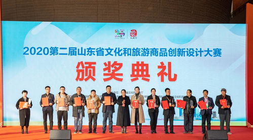 第二屆山東省文旅商品創(chuàng)新設(shè)計大賽頒獎典禮在濰坊成功舉辦